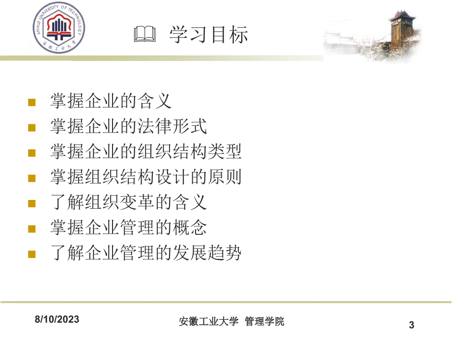 第二章 企业与企业管理_第3页