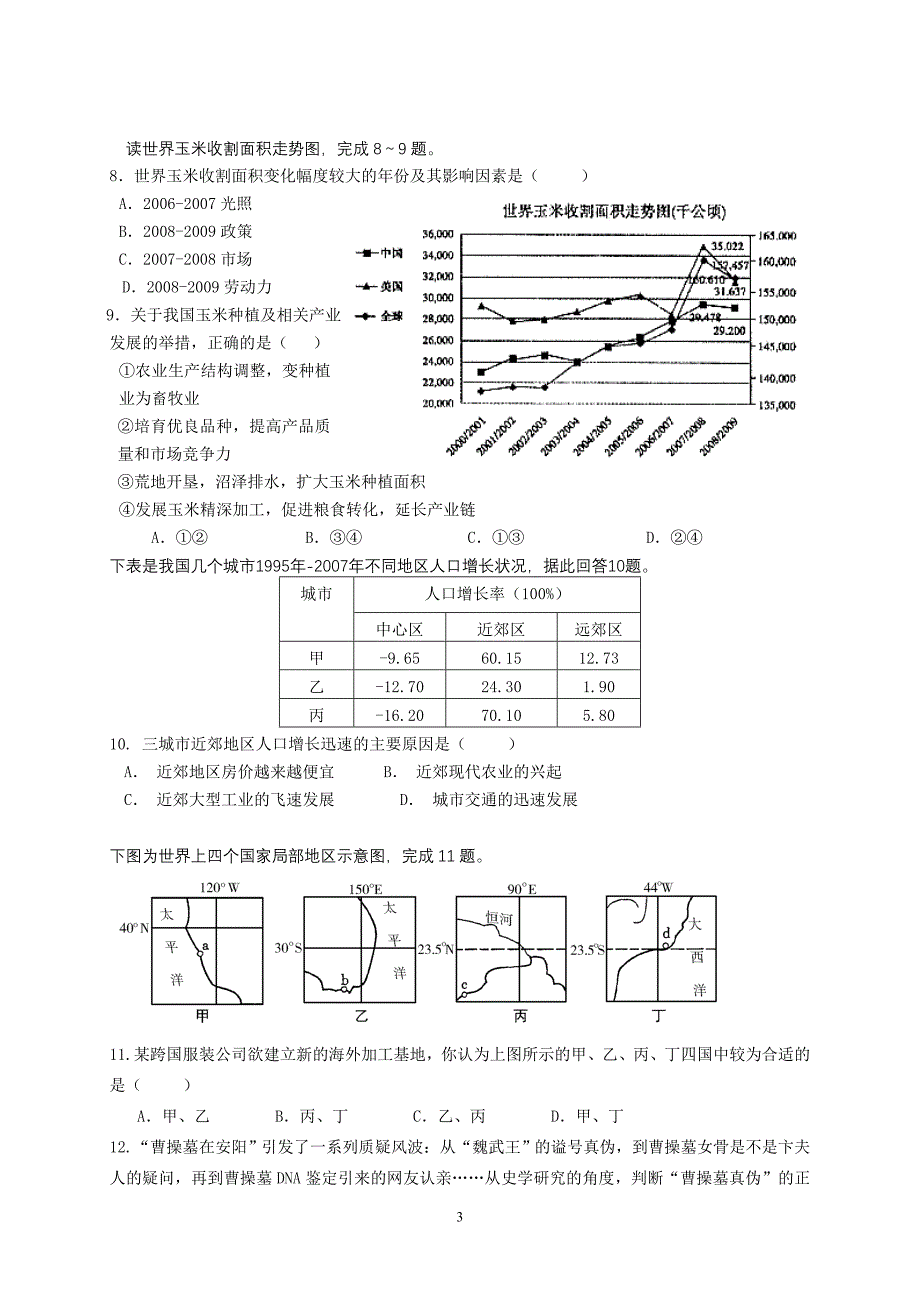 中山市2010年五月高考模拟文科综合试卷2010-5-26.doc_第3页