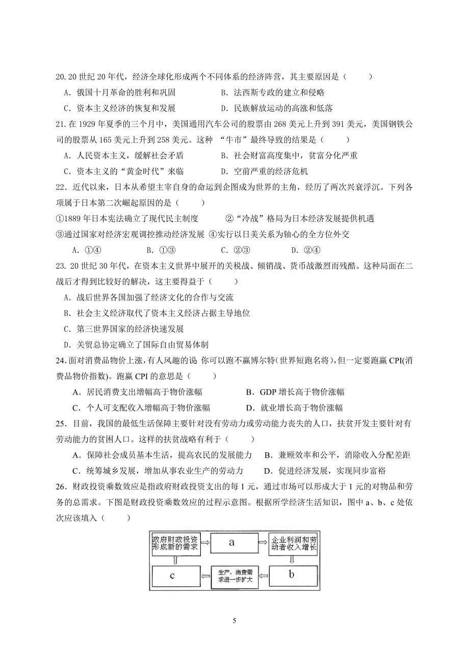 中山市2010年五月高考模拟文科综合试卷2010-5-26.doc_第5页