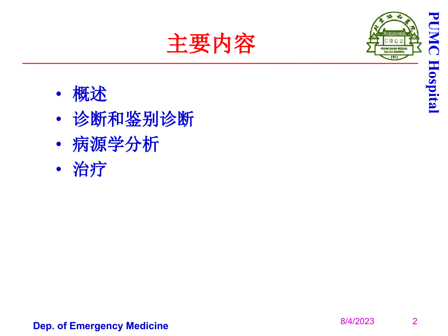 肺炎治疗_第2页