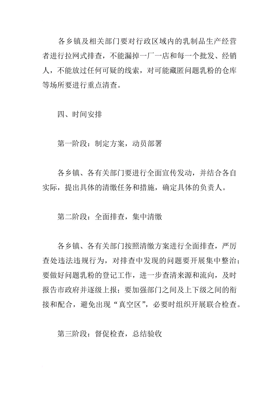 xx年清缴问题乳粉指导方案_第2页