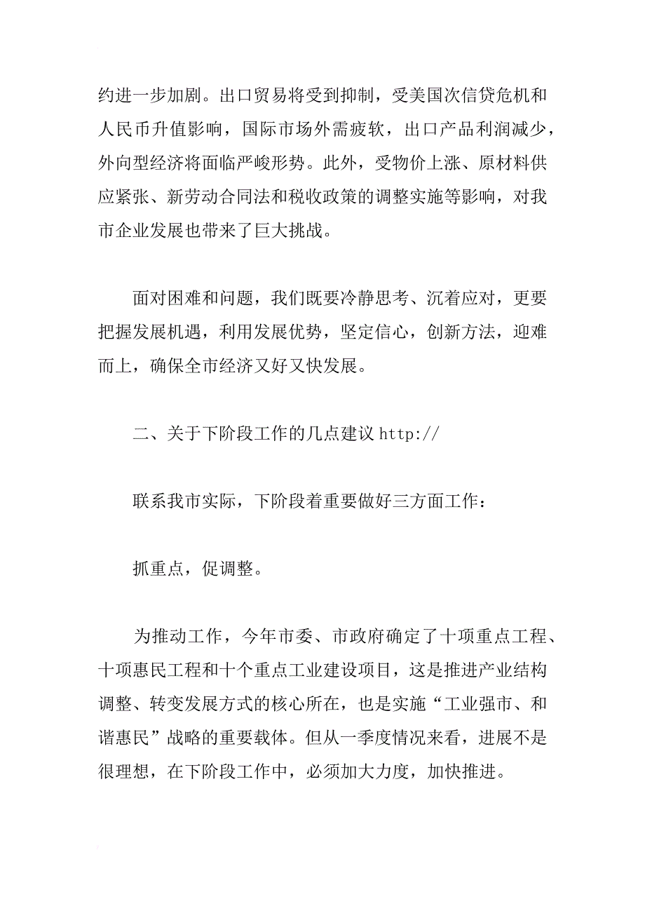 市长关于经济运行工作汇报讲话_第3页