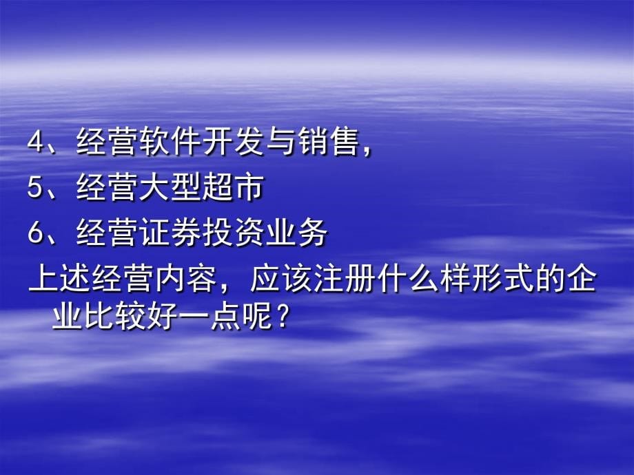 第二章个人独资企业和合伙企业法律制度(1)_第5页