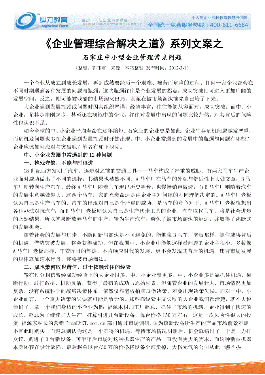 石家庄中小企业管理常见问题_第1页