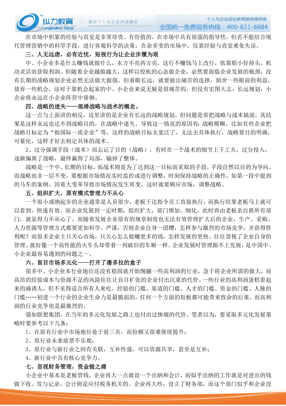 石家庄中小企业管理常见问题_第2页