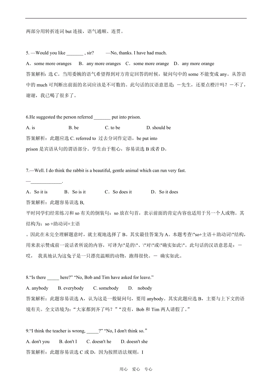 高中英语语法高考英语典型“陷阱题”解析95例_第2页