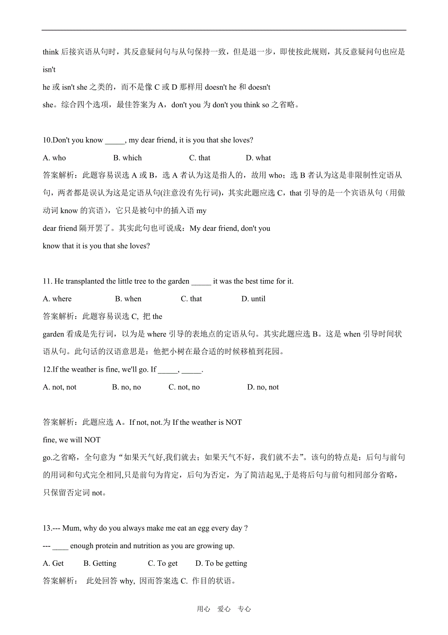 高中英语语法高考英语典型“陷阱题”解析95例_第3页