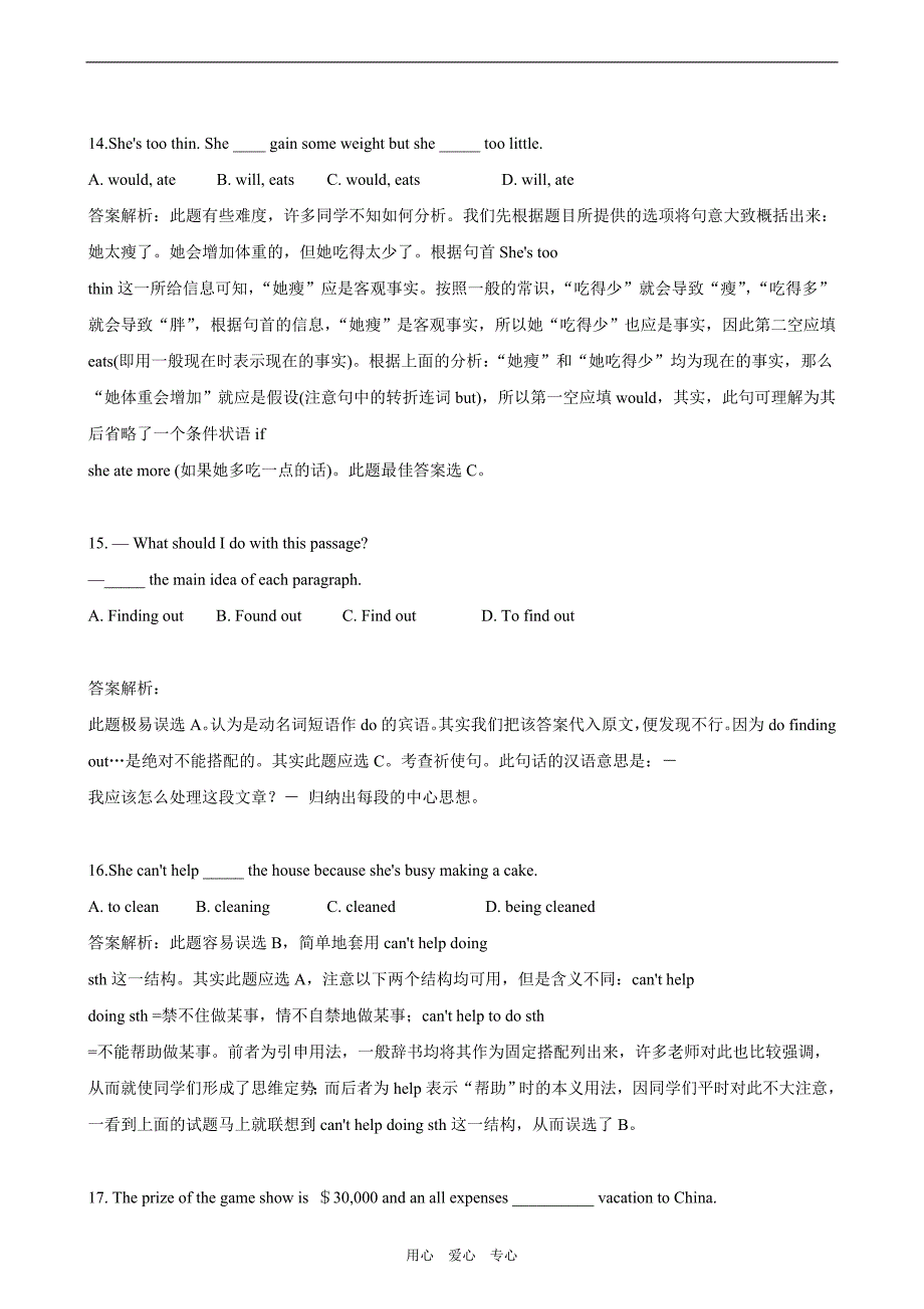 高中英语语法高考英语典型“陷阱题”解析95例_第4页