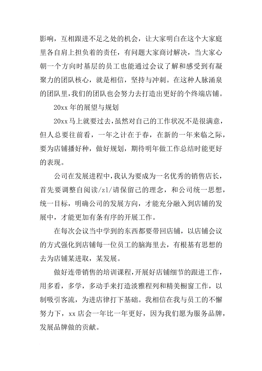 店长xx工作总结及xx年工作计划_第2页