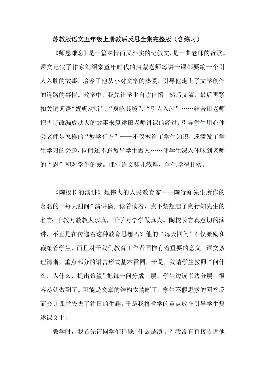 苏教版语文五年级上册教后反思全集完整版(含练习)_第1页