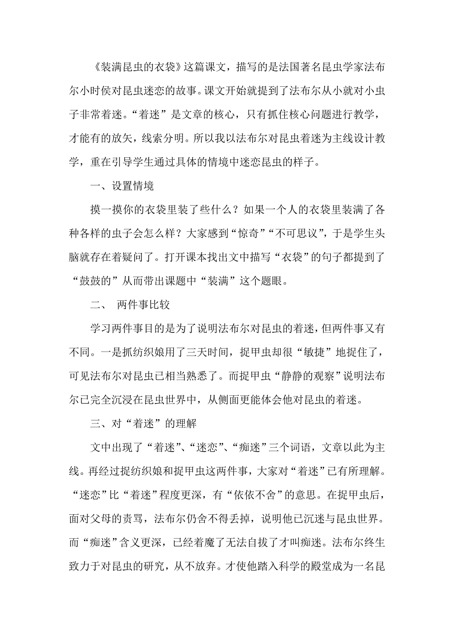 苏教版语文五年级上册教后反思全集完整版(含练习)_第4页