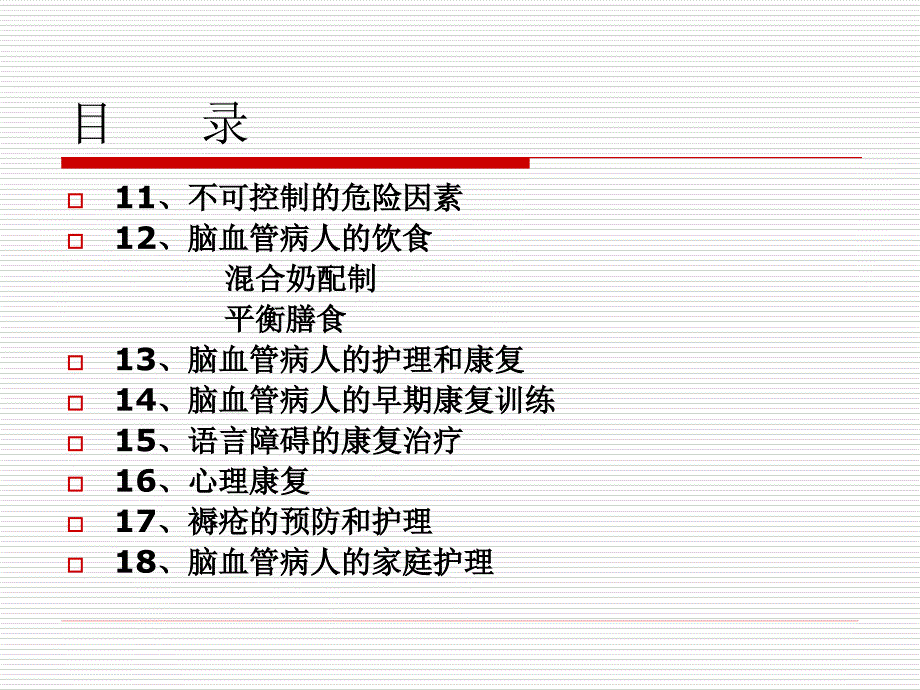 脑中风知识_第3页