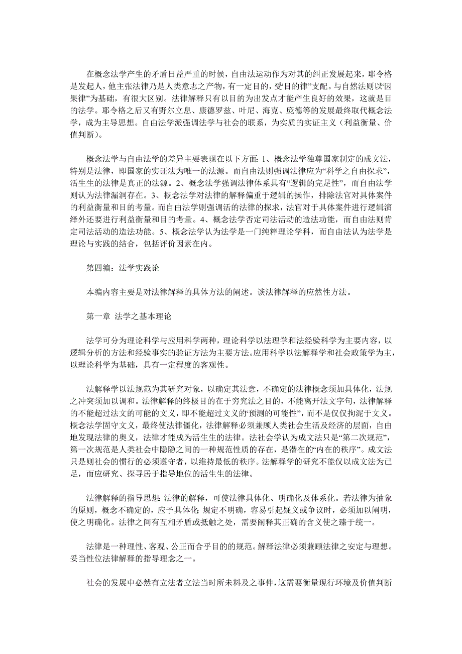 杨仁寿__法学方法论_读书笔记_第3页