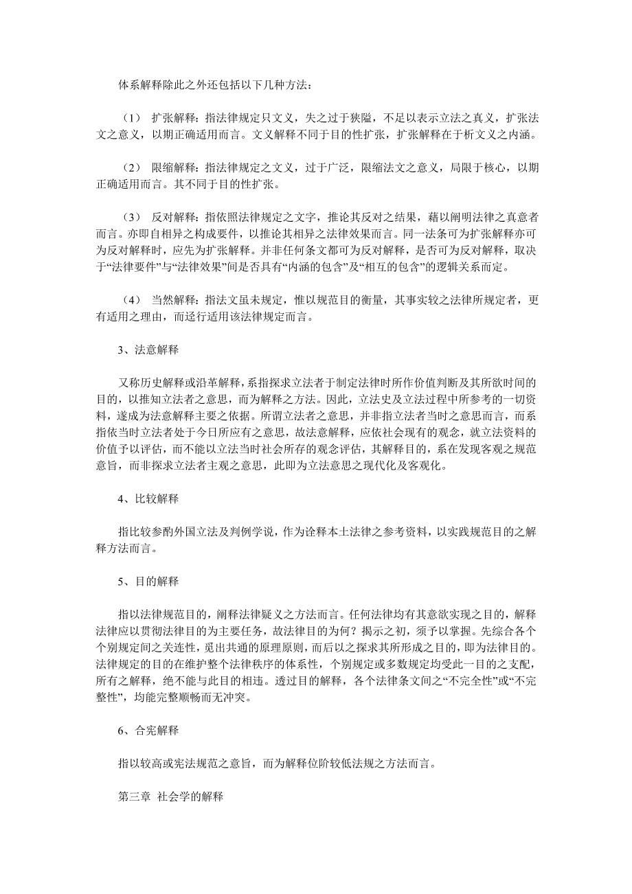 杨仁寿__法学方法论_读书笔记_第5页