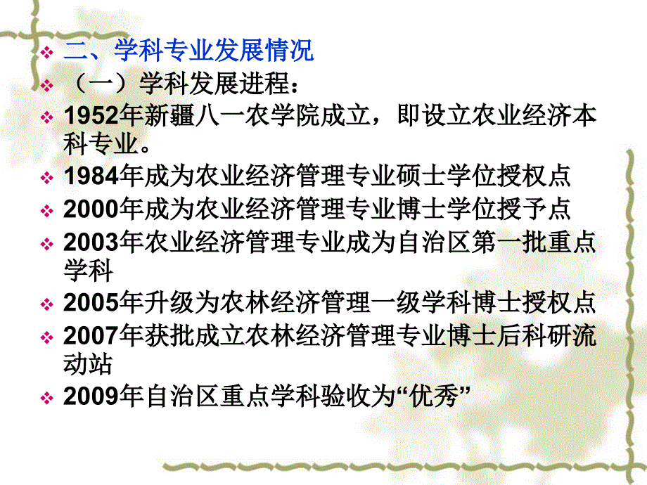 经济与贸易学院_第3页