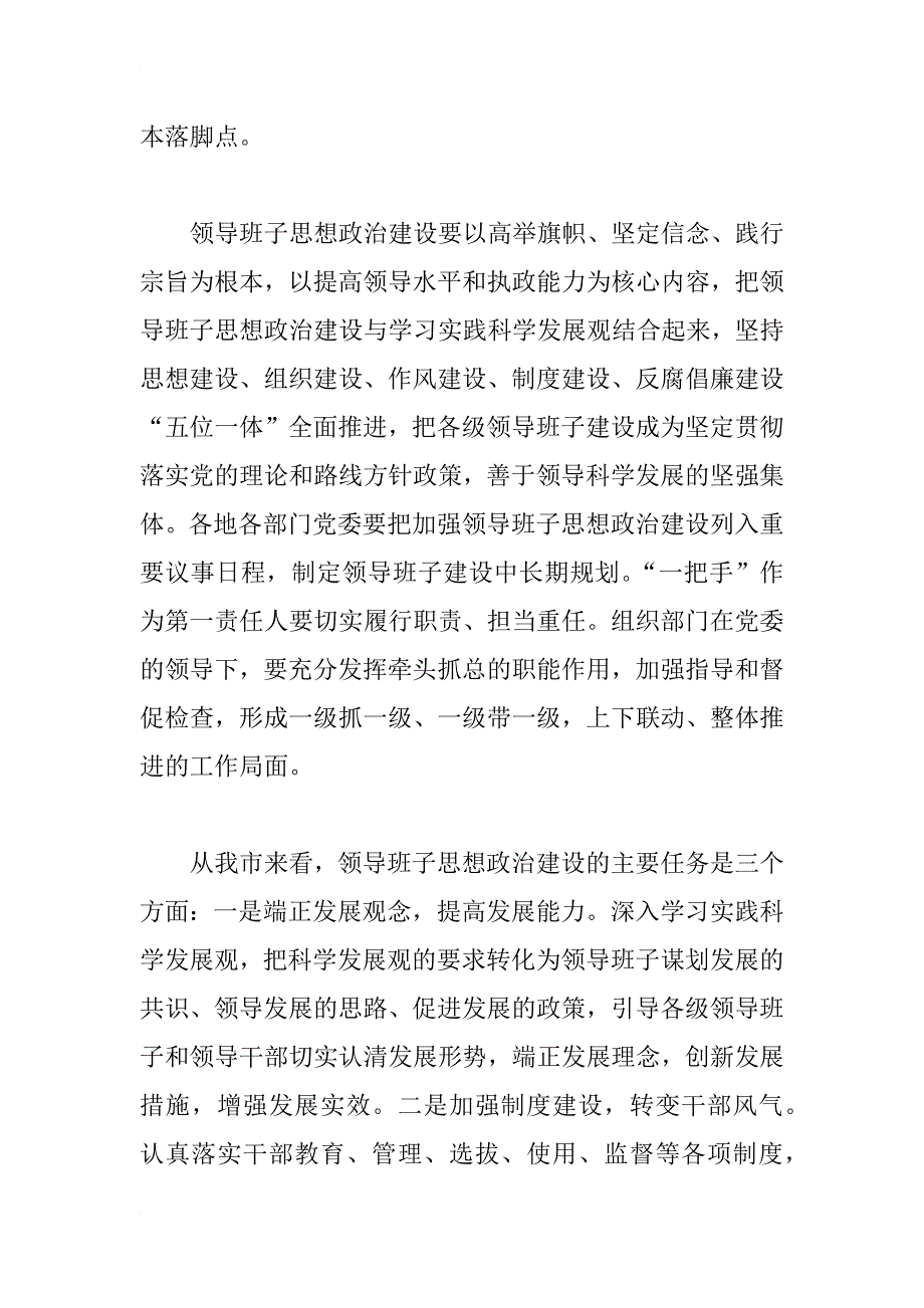 xx年组织工作会领导讲话_第3页