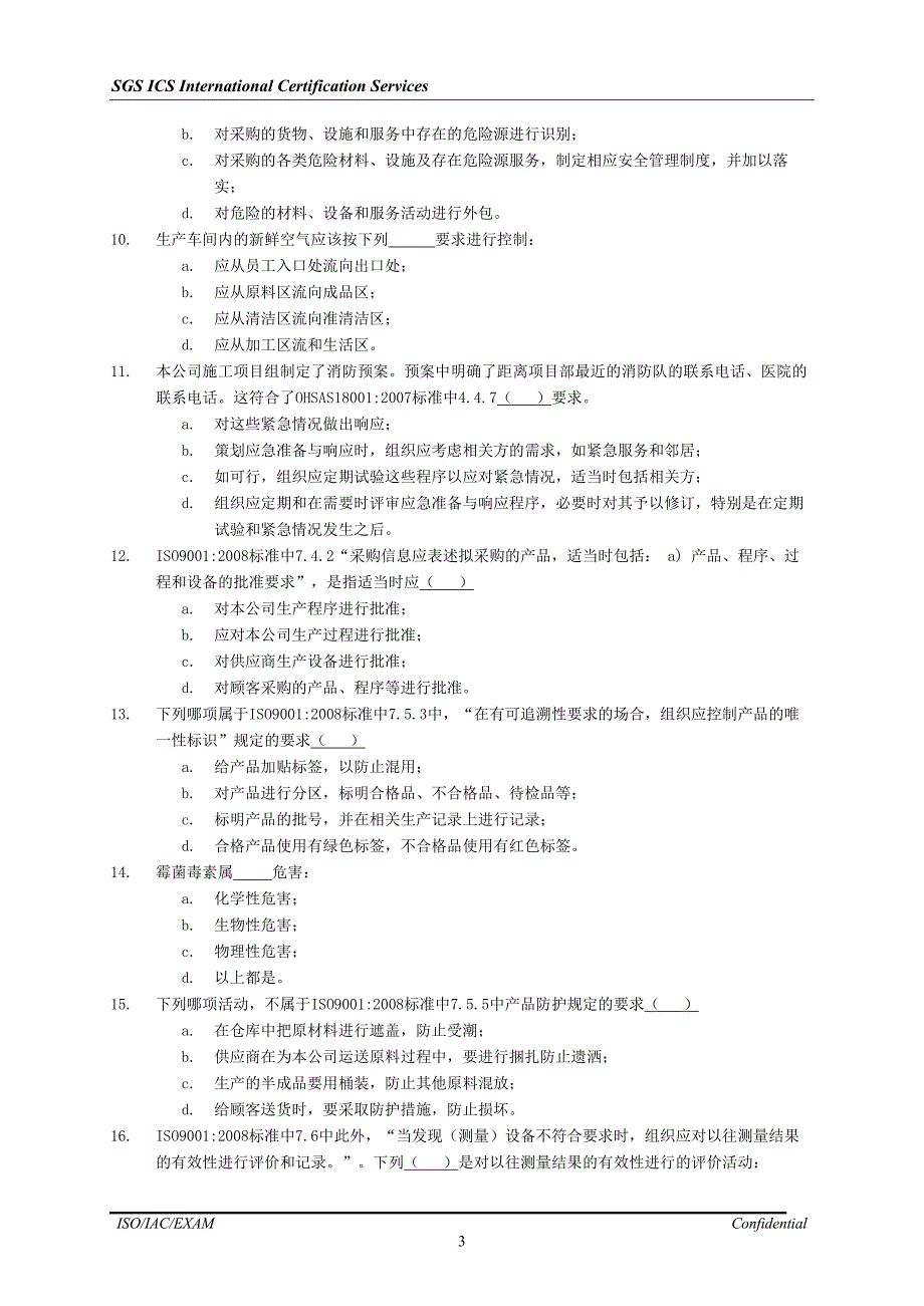 质量＋环境＋职业健康安全＋食品安全管理体系内审员综合试卷_第4页