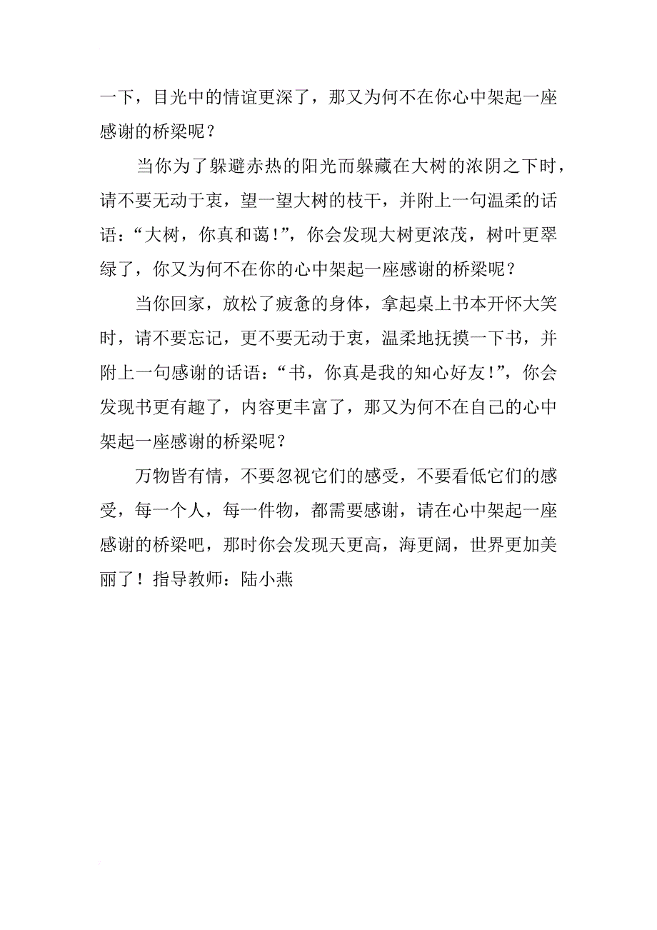 初中抒情作文800字：在心中架起一座感谢的桥梁_第2页