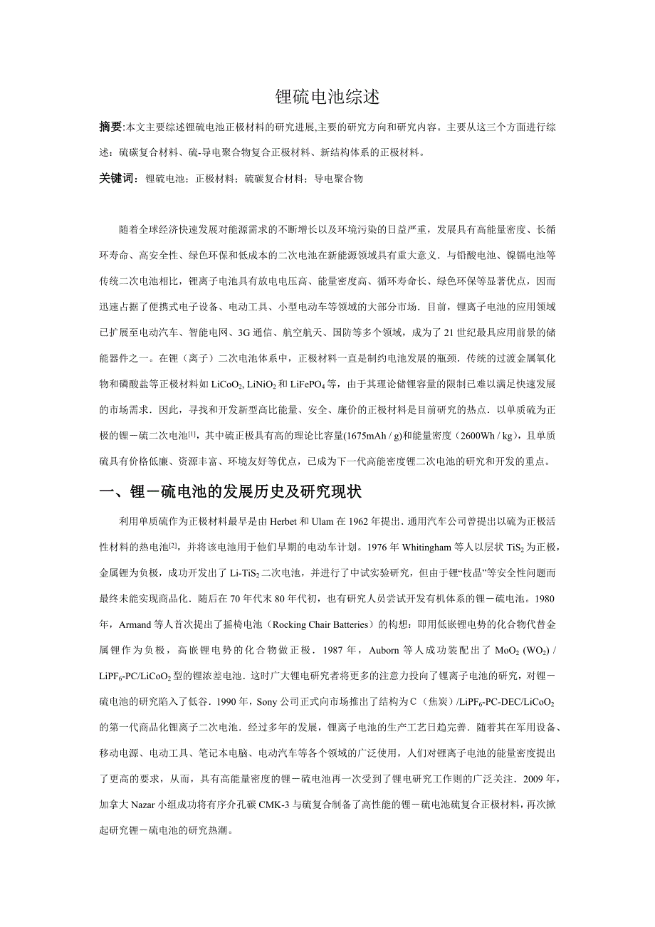 锂硫电池综述_第1页