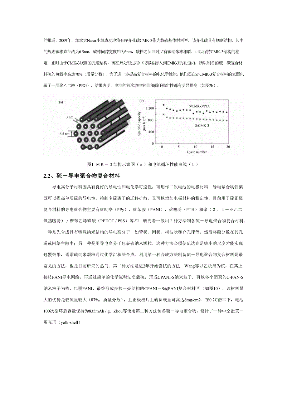 锂硫电池综述_第3页