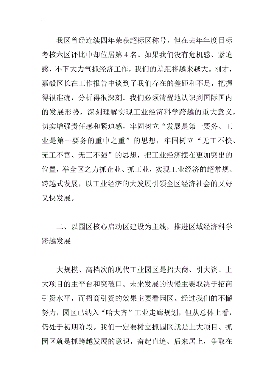 xx年创先争优发展工业经济动员会讲话_第3页