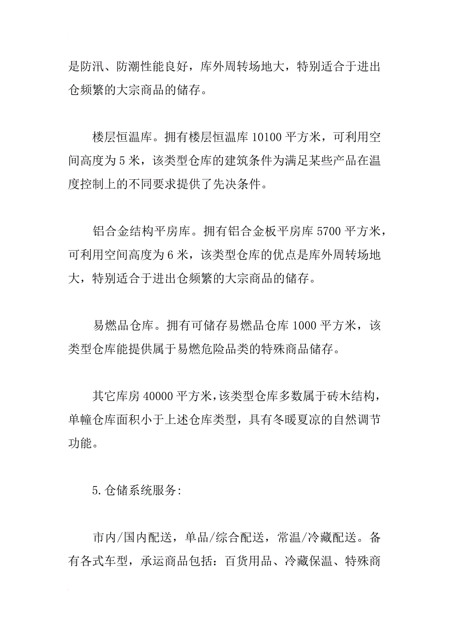 应届毕业生物流公司材料_第4页