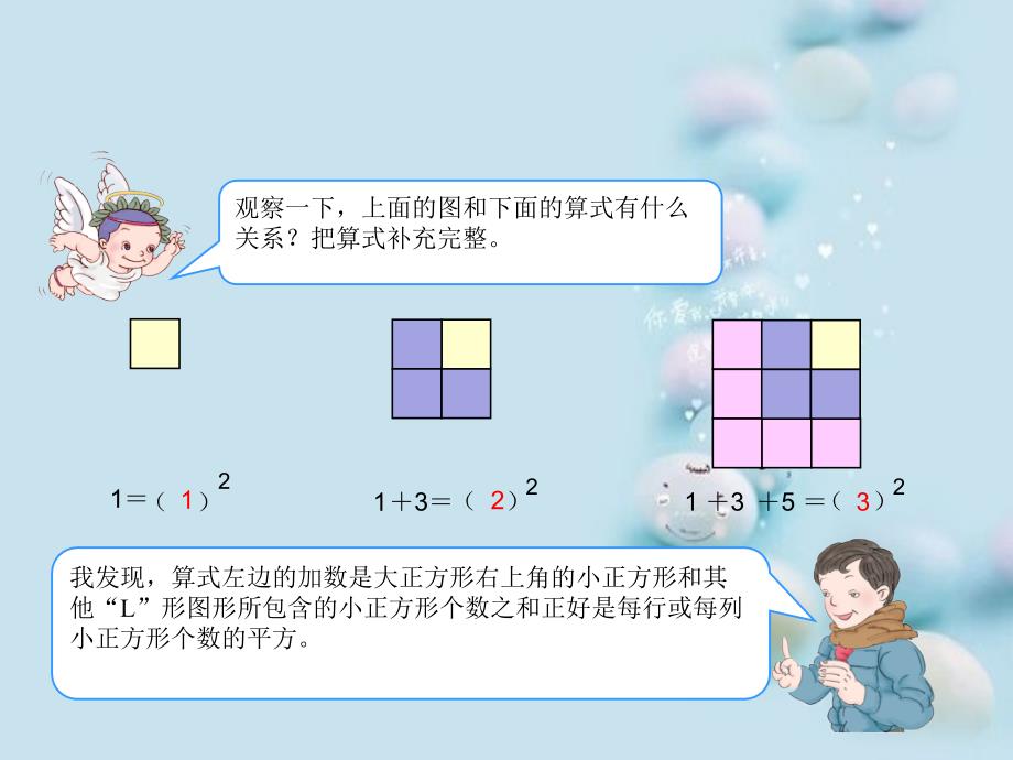 小学数学 《数与形》 ppt_第3页