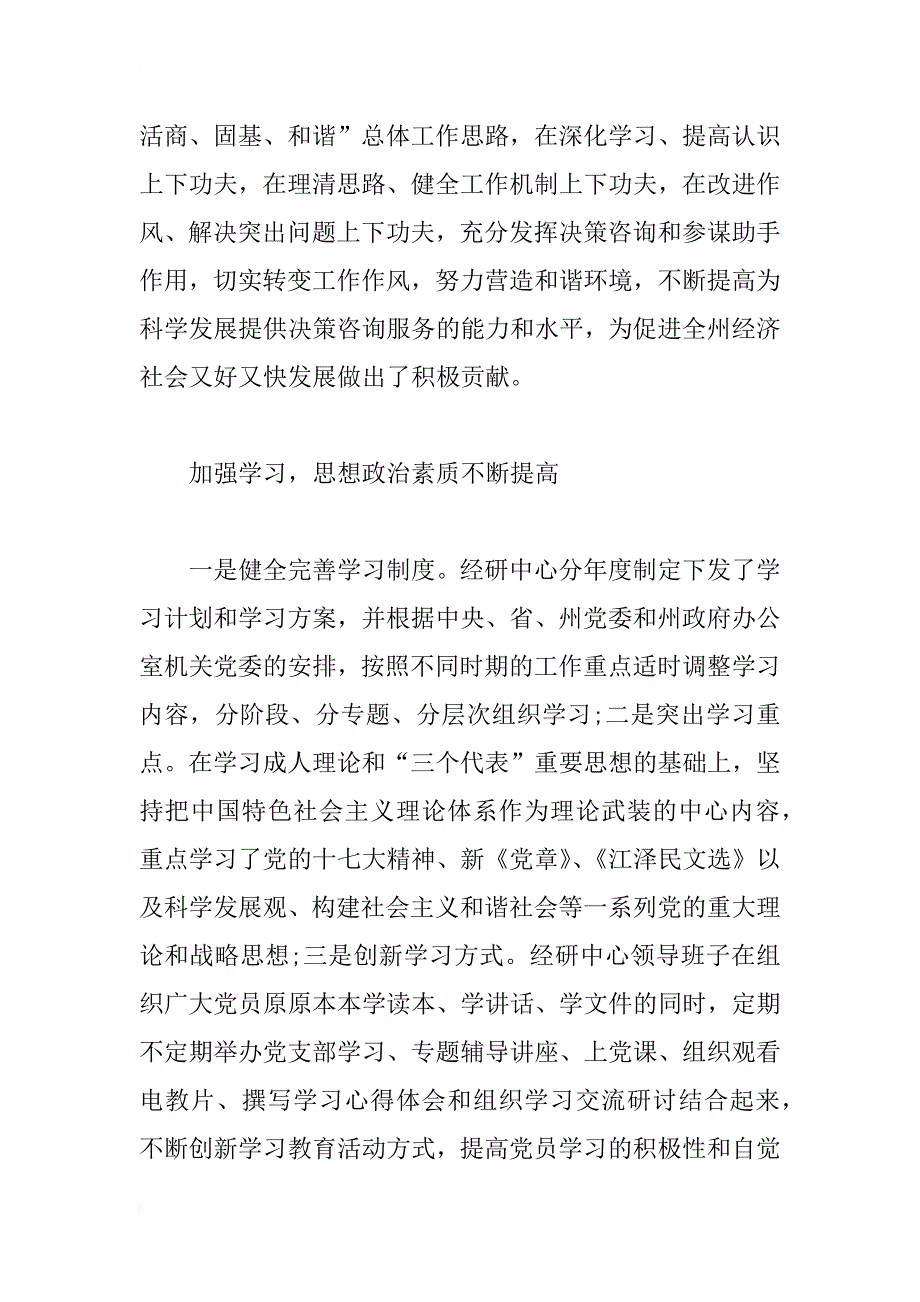 政府经济研究中心领导班子学习实践科学发展观分析检查报告_第2页