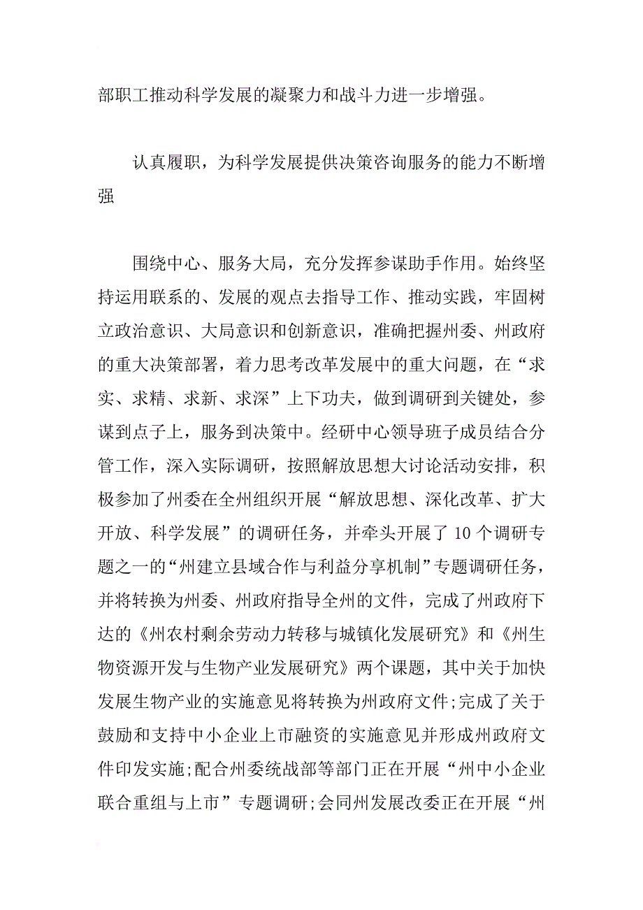 政府经济研究中心领导班子学习实践科学发展观分析检查报告_第4页