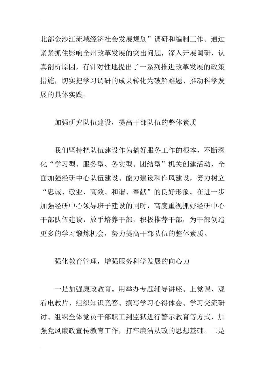 政府经济研究中心领导班子学习实践科学发展观分析检查报告_第5页