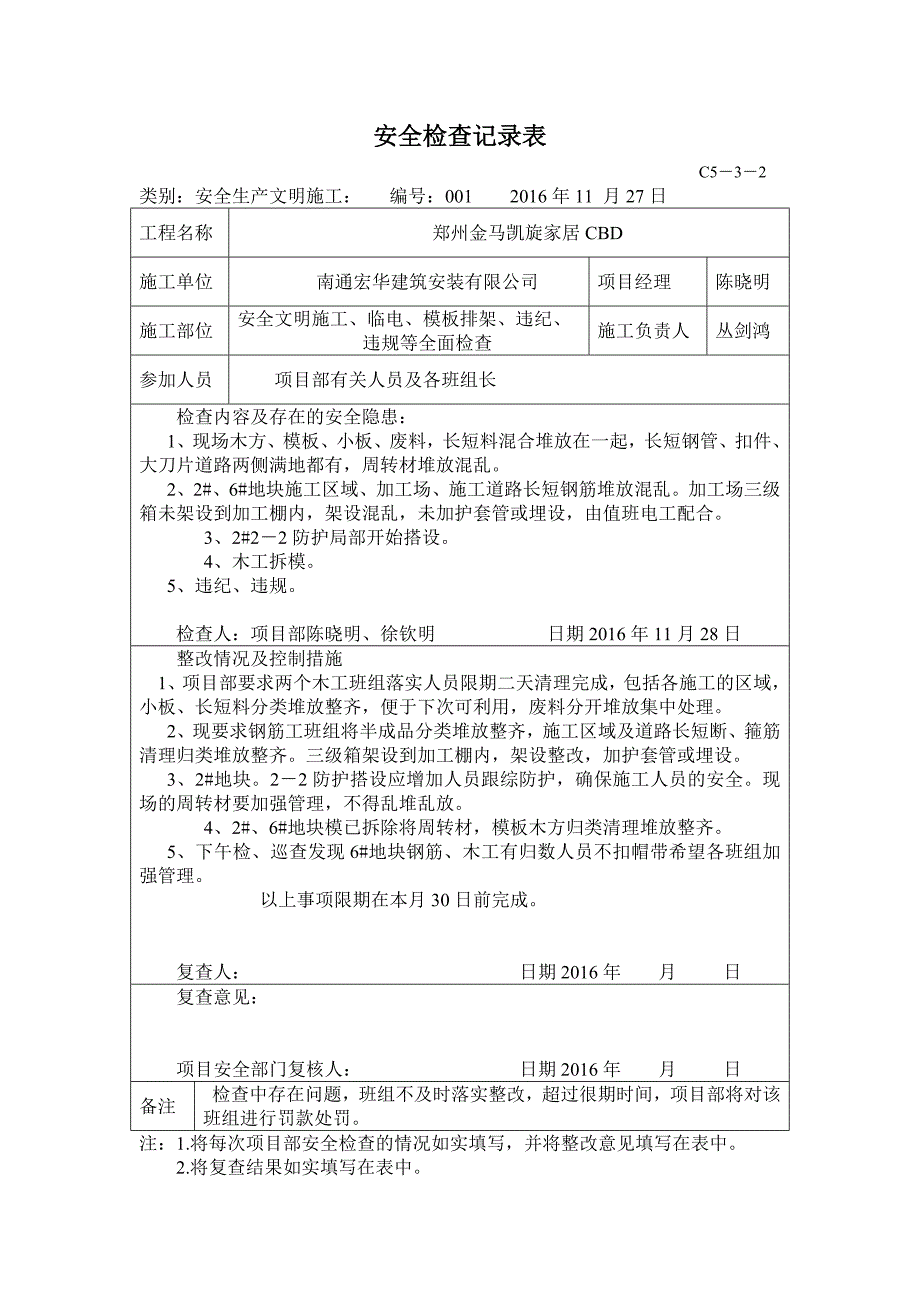 项目部安全生产周检查记录表01199_第4页