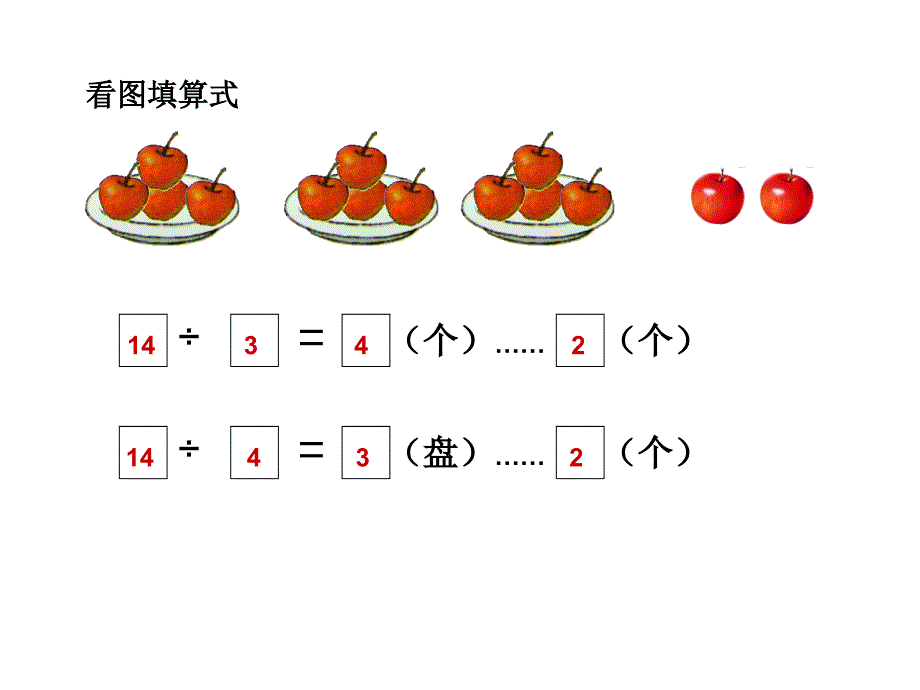 苏教版二年级数学下册期末综合复习课件(一)_第4页