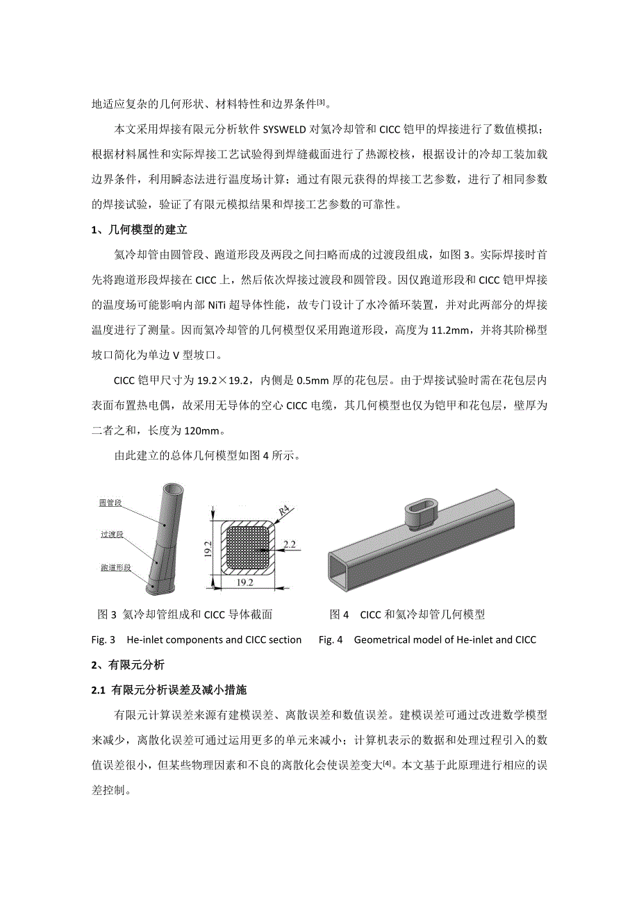 毕业论文范文——ITER校正场线圈氦冷却管焊接数值模拟_第3页