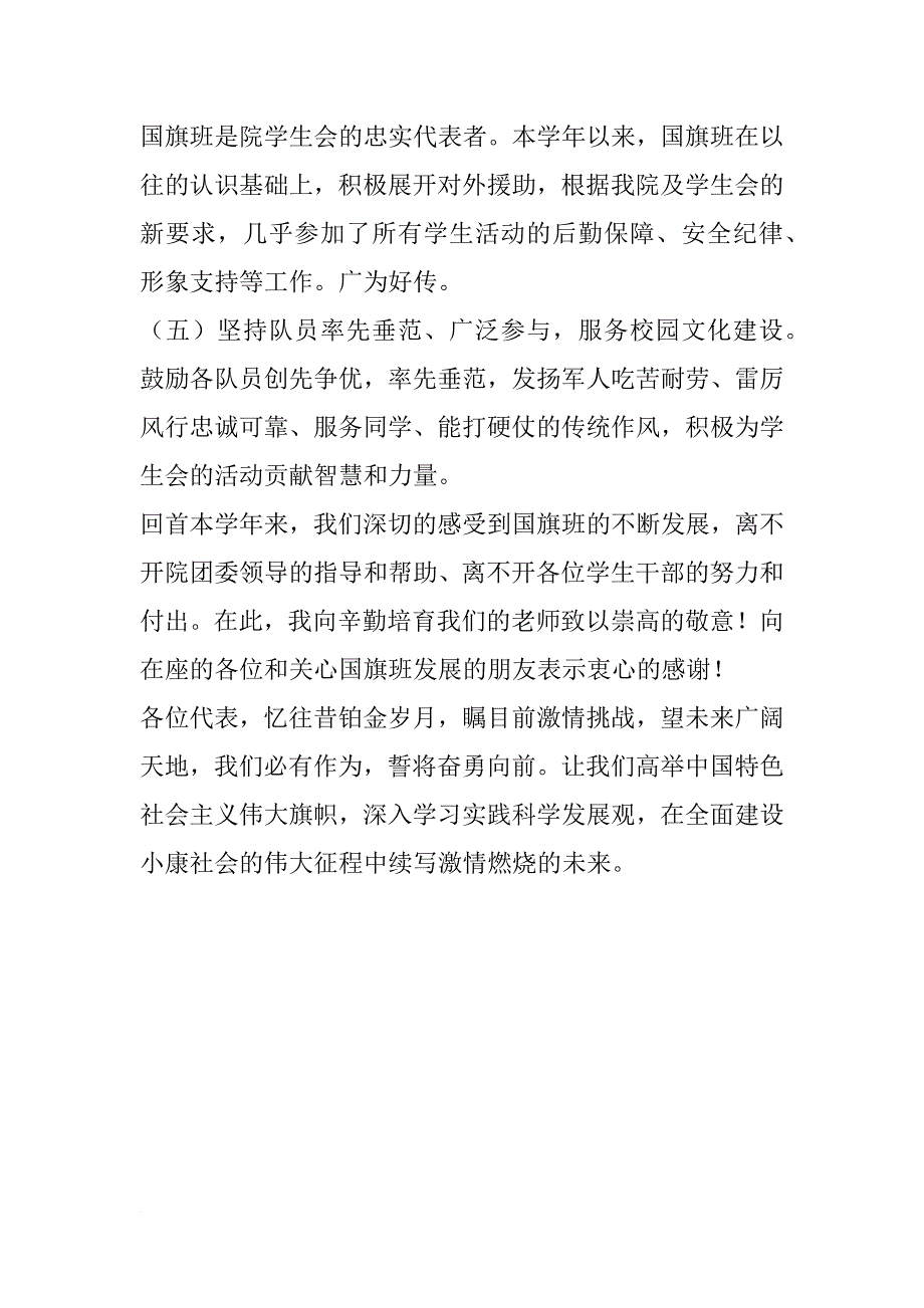 学生委员会国旗班述职报告_第3页