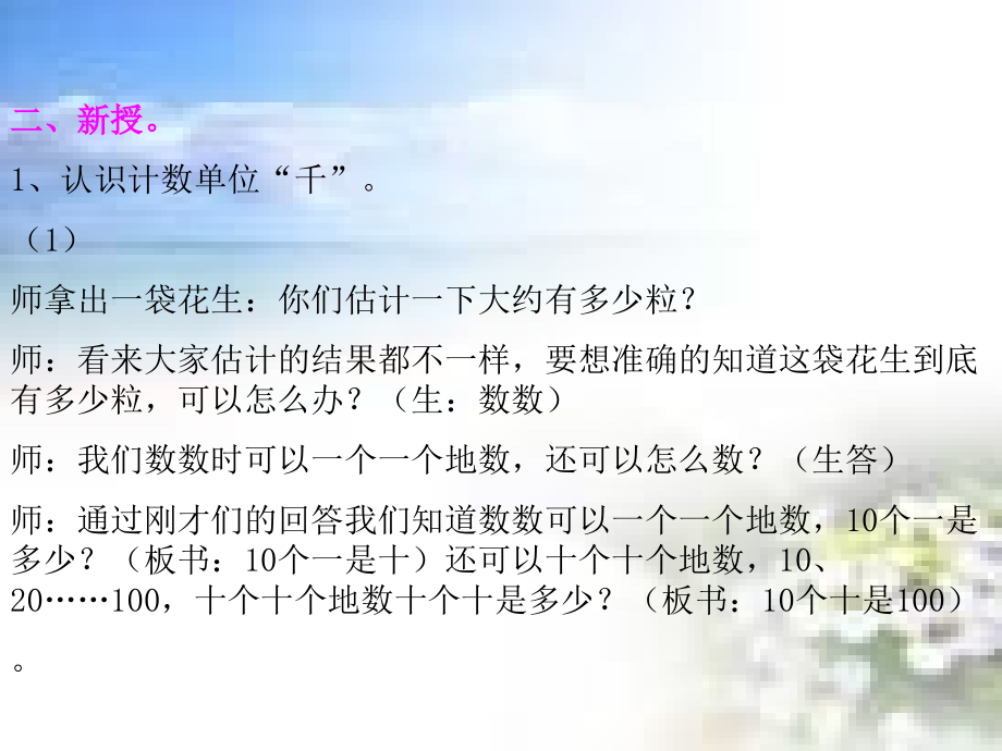 小学数学：第一单元《万以内数的认识》PPT课件（西师版二年级下）_第4页