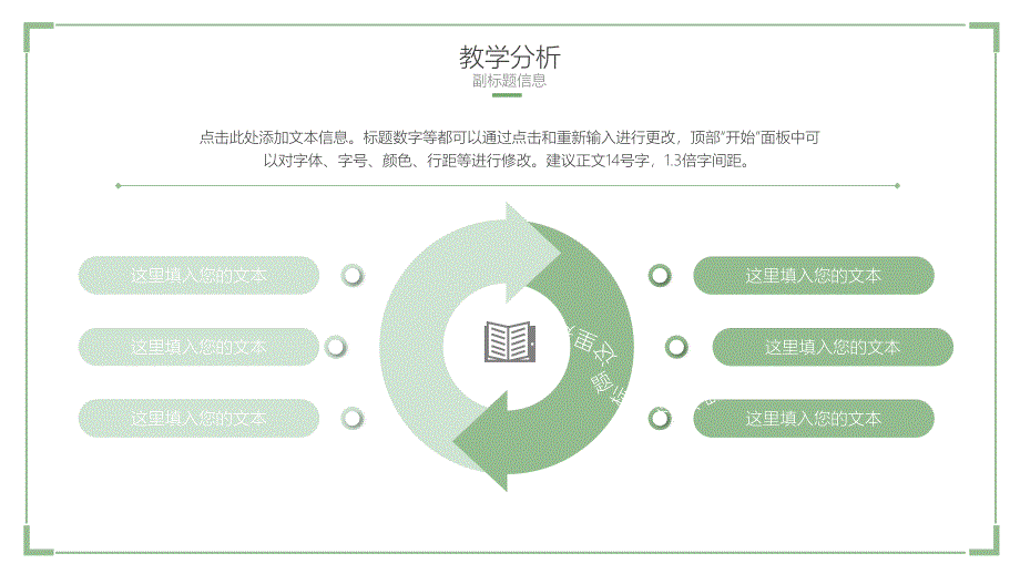 小清新简约教育教学通用PPT模板_第4页