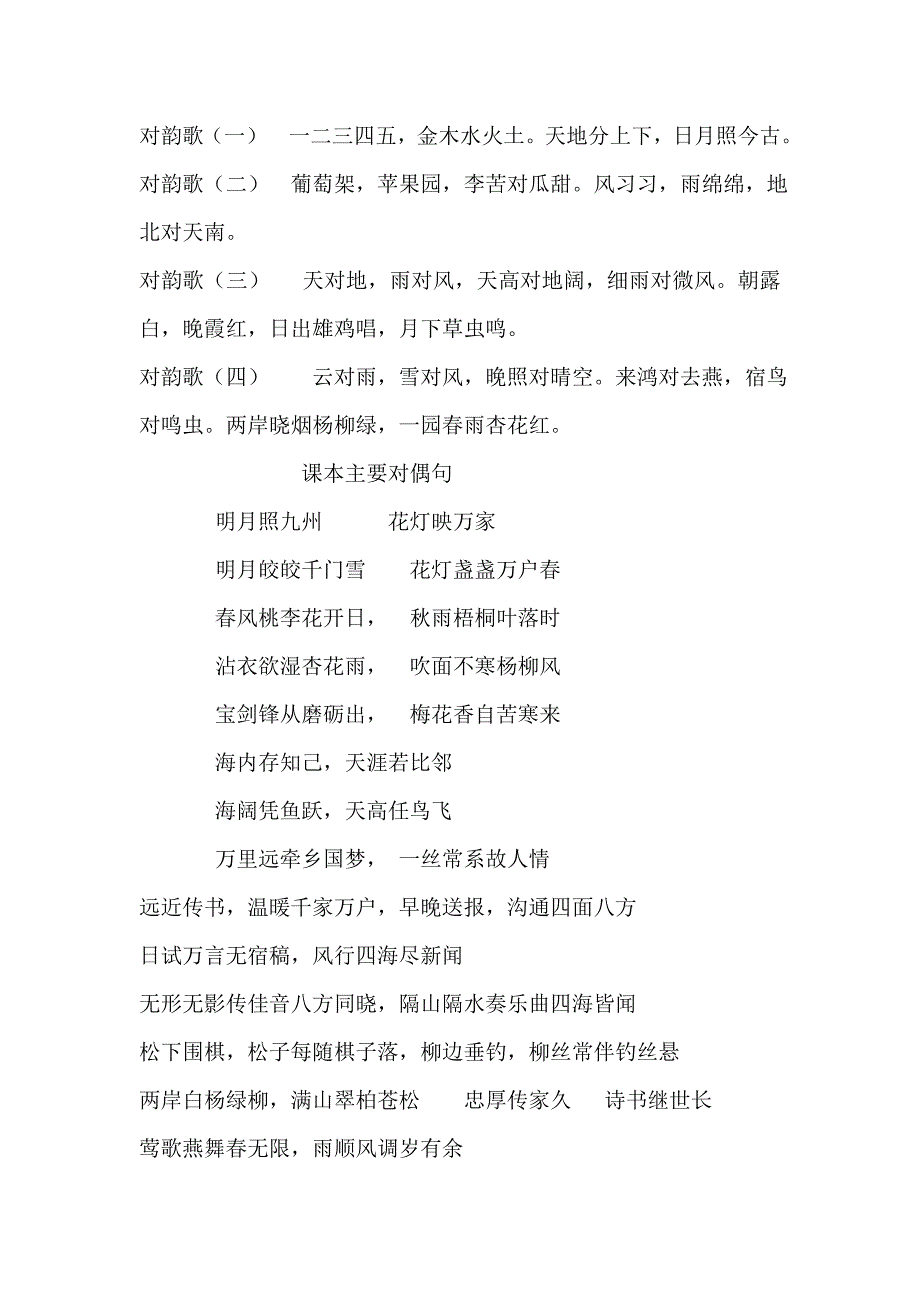 小学全部对韵歌_第1页