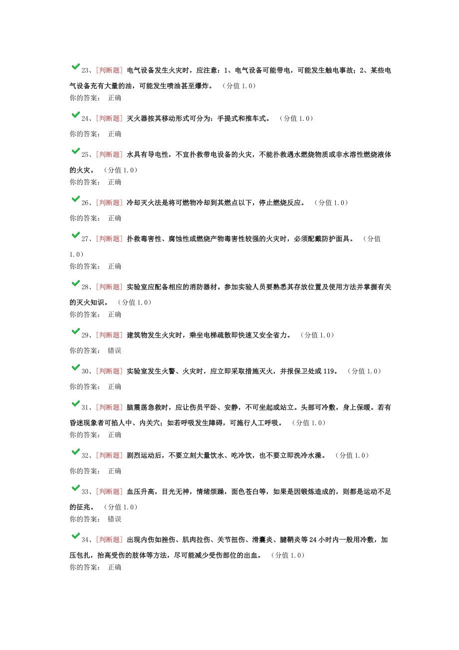 电子科技大学实验室安全考试题库(全部题库)其他各大高校均可使用_第3页