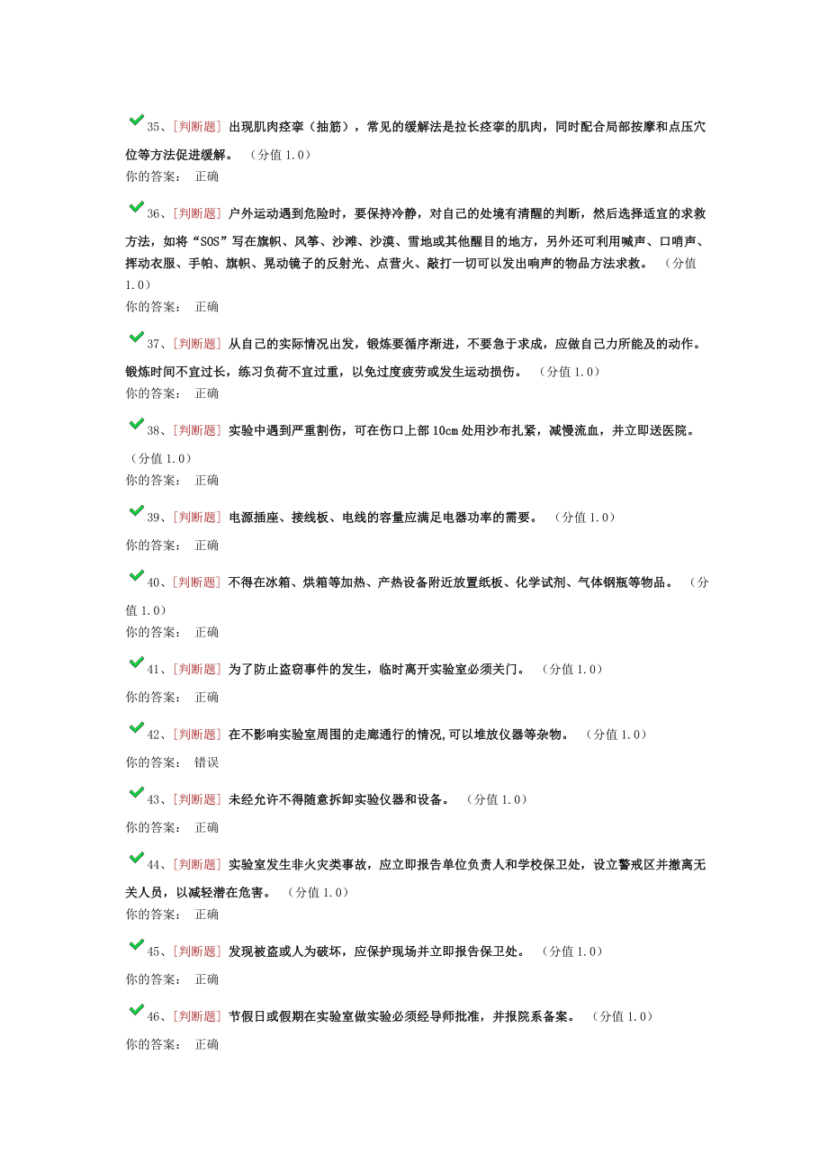 电子科技大学实验室安全考试题库(全部题库)其他各大高校均可使用_第4页