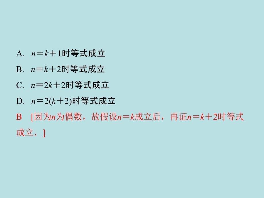 数学归纳法及二项式定理复习_第5页