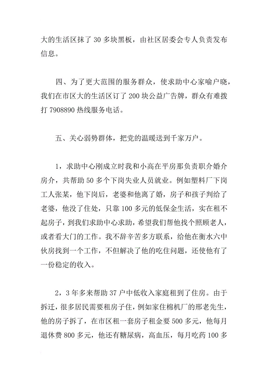 xx社区主任年终工作述职汇报_第3页