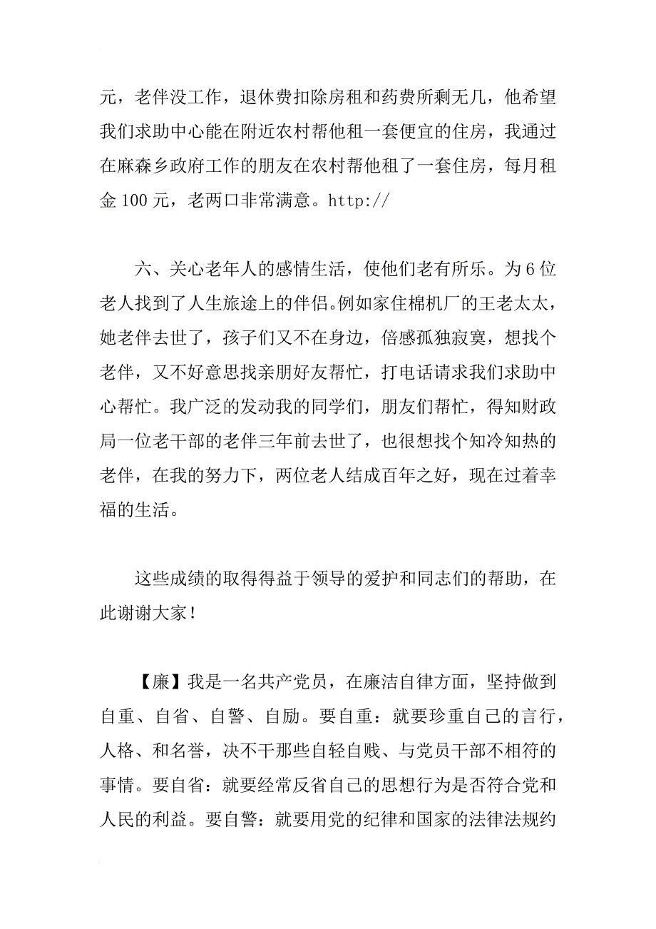 xx社区主任年终工作述职汇报_第4页