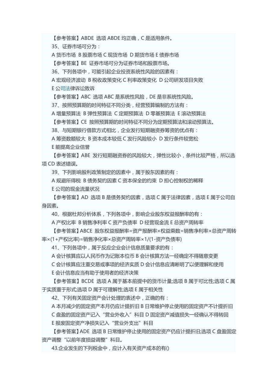 2016中级审计师审计专业知识真题_第5页