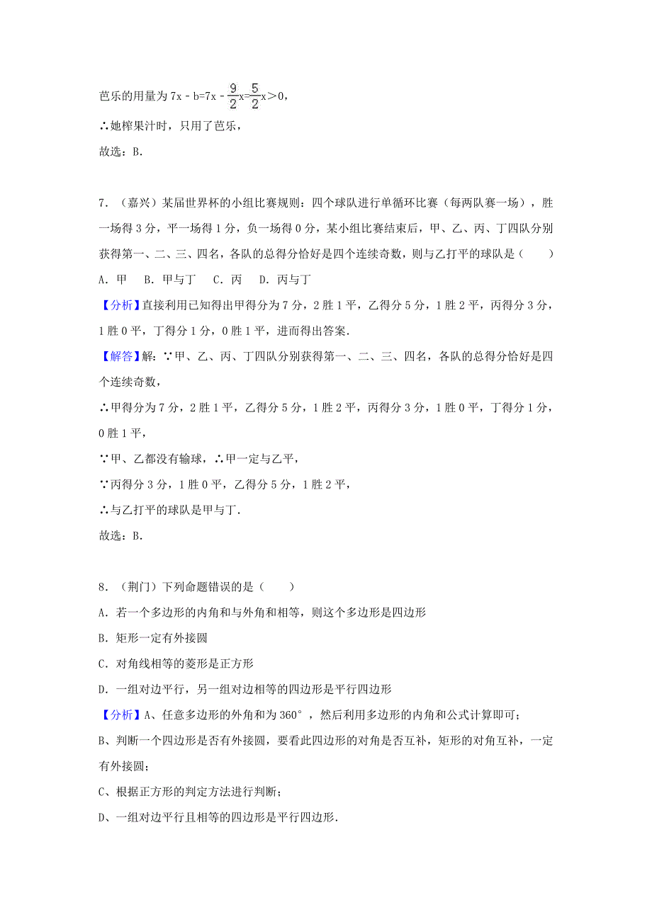 中考数学考点过关专题训练：考点33 命题与证明（含解析）_第4页