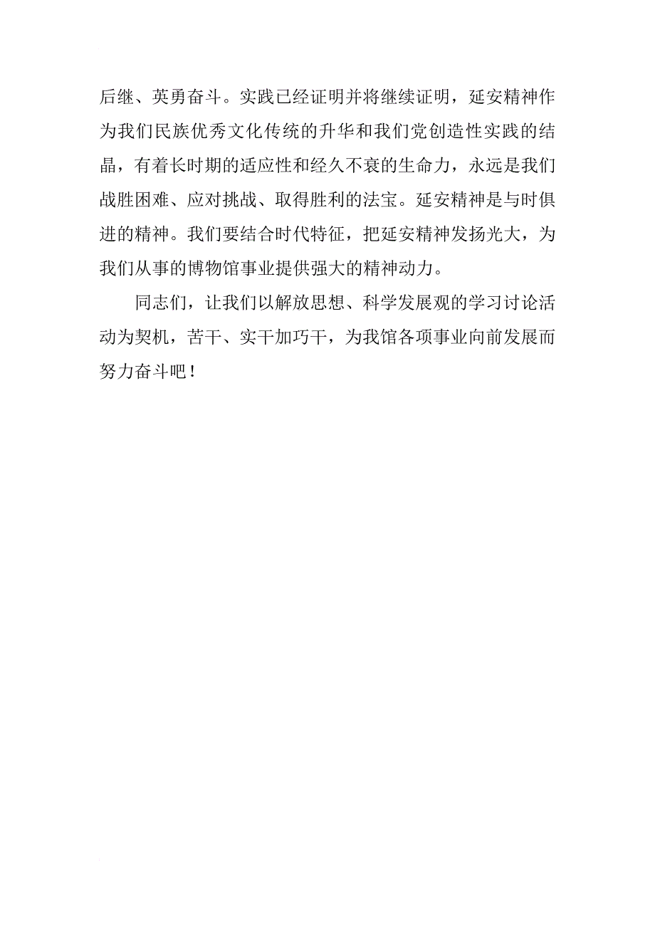 优秀：博物馆解放思想科学发展心得体会_第3页