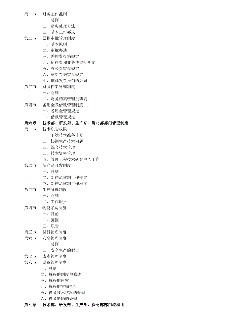 研发中心管理制度19785_第3页