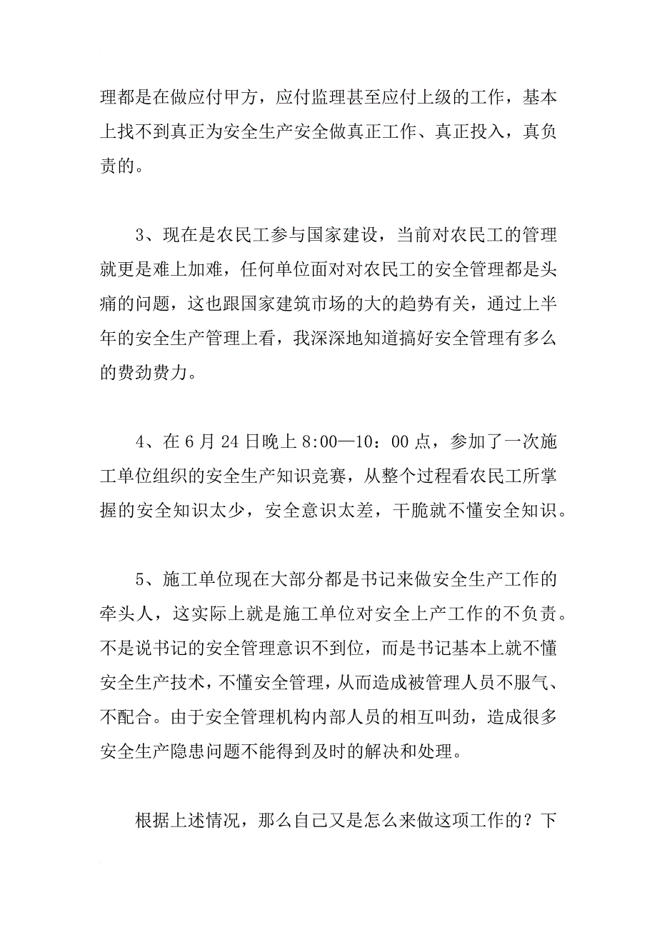 xx年建筑监理上半年安全生产工作总结_第2页