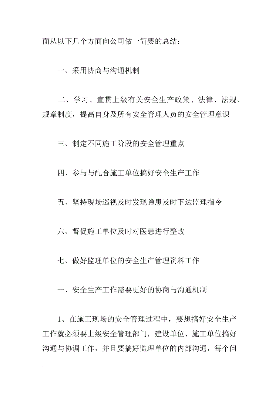 xx年建筑监理上半年安全生产工作总结_第3页