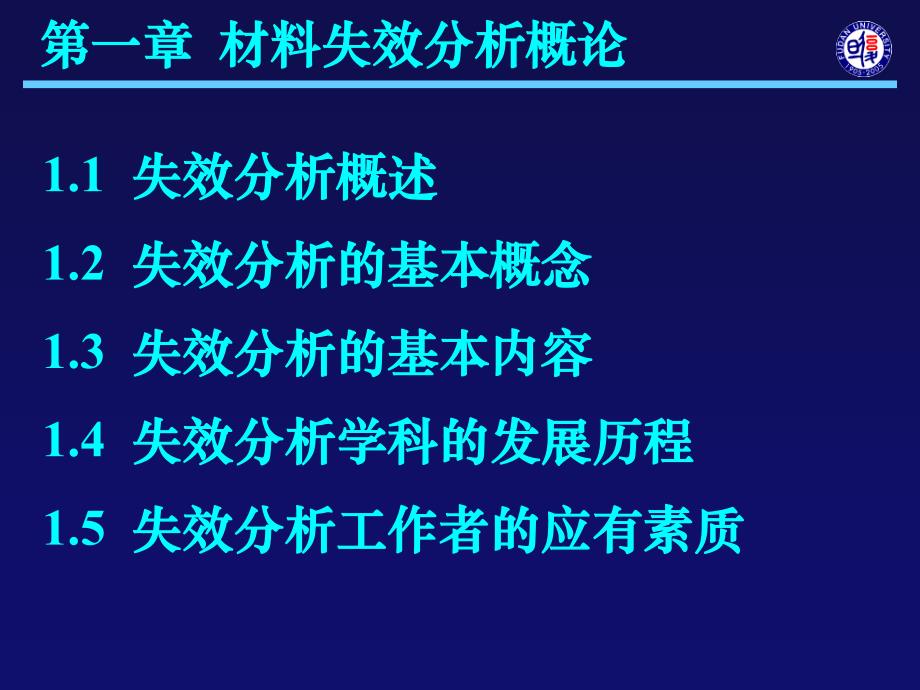 复旦大学精品课程《材料分析》课件,材料失效分析概论课件复习精品材料_第3页