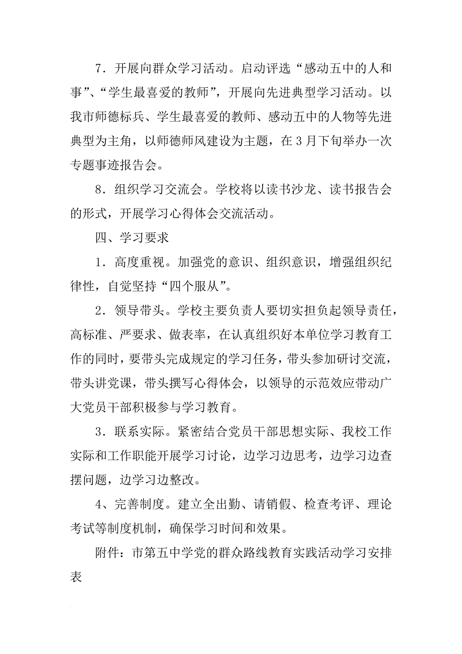 中学第二批群众路线教育实践活动学习计划_第4页